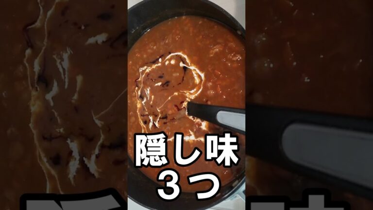 【野菜嫌い克服、時短カレー】隠し味３つ｜コクのある味わい｜食べ過ぎる #Shorts