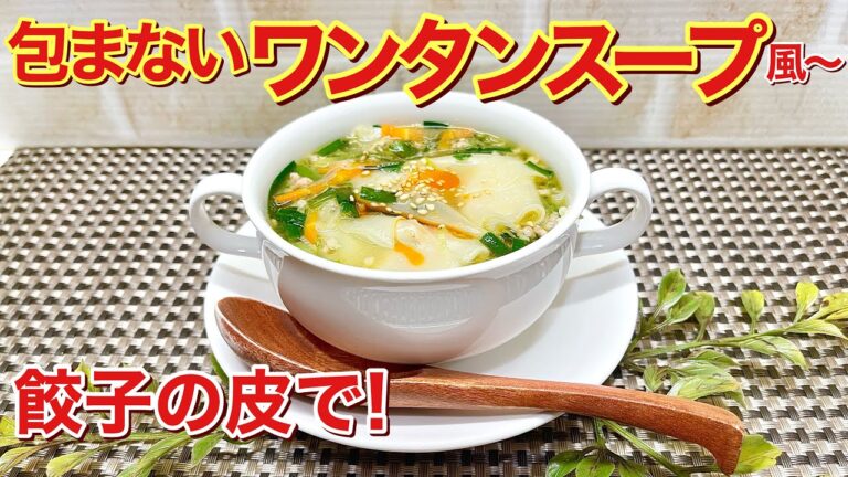 包まないワンタンスープ風の作り方♪餃子の皮が残ったら是非これにして下さい。ひき肉等を炒めてあとは皮は入れてサッと煮るだけだから簡単！お鍋一つで出来てとろとろで温まって最高に美味しいです。