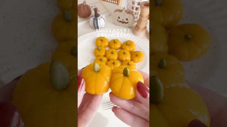 材料3つ！もちもち！かぼちゃ白玉だんご🎃🤎#かぼちゃ #白玉 #お菓子作り #ハロウィン #halloween #餅 #だんご #簡単おやつ #ハロウィンスイーツ #mochi