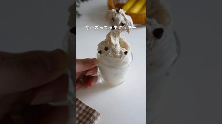 今話題のねっとり食感生クッキー【材料5つ】クッキードゥの作り方#簡単レシピ