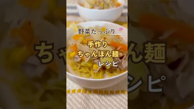 【お料理代行でも大人気のスープ】野菜不足の方におすすめ！ちゃんぽん風スープ#野菜不足#ちゃんぽん#スープ #作り置き #野菜たっぷり