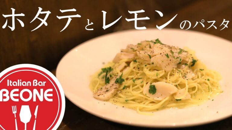 【調理時間4分】簡単衝撃なホタテを使ったパスタの作り方をお教えします。