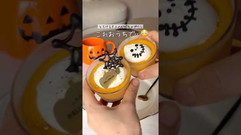 【ハロウィンはやっぱこれ！】しっとり濃厚禁断のかぼちゃプリンの作り方🎃💕