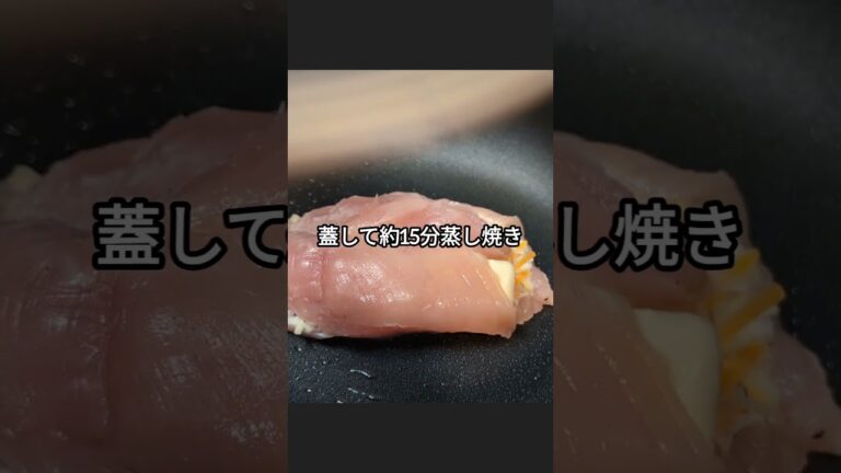 鶏胸肉の鬼チーズ焼きレシピ #鶏むね肉 #チーズ #shorts