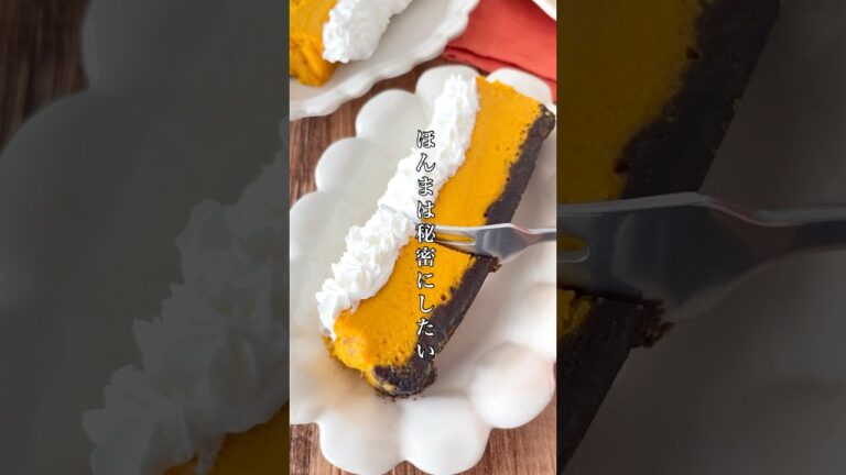 しっとり濃厚！レンジで作る【スイートパンプキンタルト】試す価値ありです。 #簡単レシピ #料理 #おうちごはん #かぼちゃ #タルト #ハロウィン #時短レシピ #お菓子 #shorts