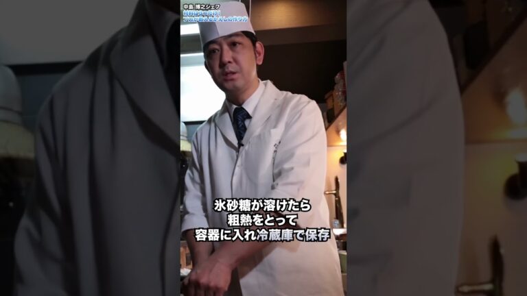 【和食屋さんが教える 】お蕎麦の基本！かえしの作り方 #Shorts