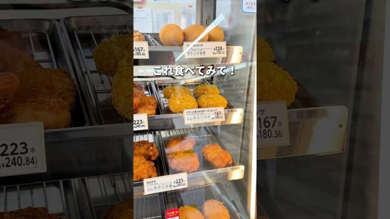 セブンの新商品チーズたっぷりコロッケ！#コンビニ #コンビニ新商品 #asmr #youtubeshorts