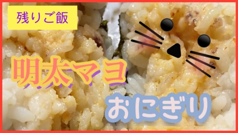 【110.明太マヨ❣️おにぎり】普通のシンプルなお昼ご飯(*⸝⸝ᵒ̴̶̷ᴗᵒ̴̶̷⸝⸝ )