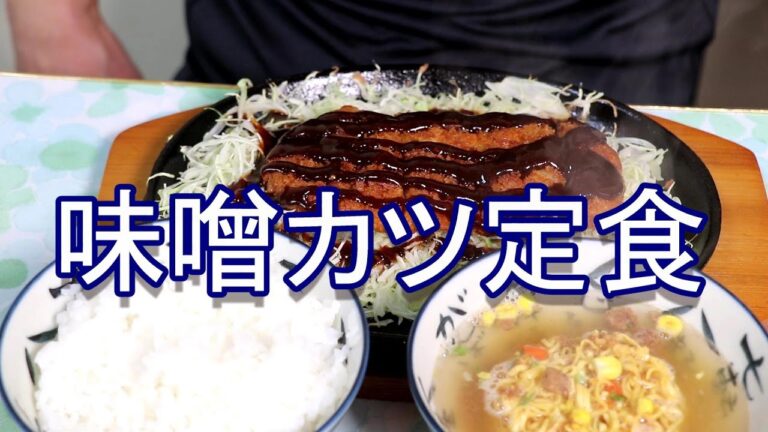 名古屋飯 鉄板味噌カツ定食 お椀でカップヌードル味噌