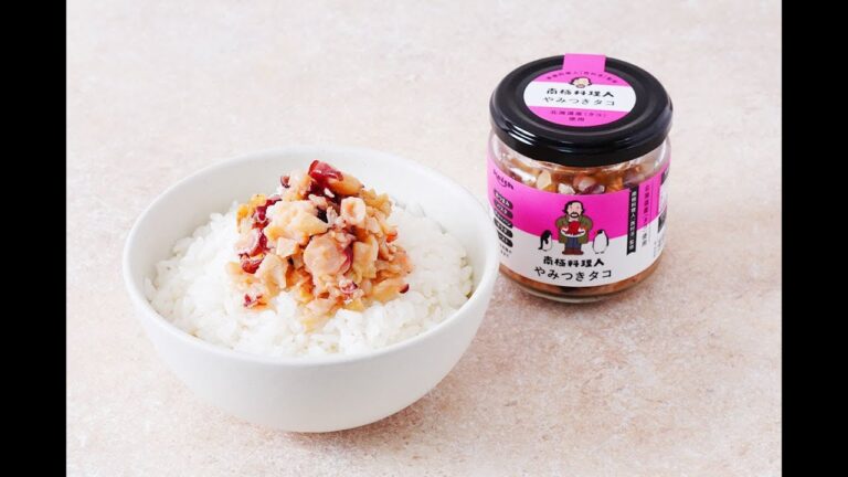 【絶対におかわりするご飯のお供】北海道ノフレ食品の「やみつきタコ」。南極料理人西村氏監修の商品。タコ、ホタテ、玉ねぎなどの具材ゴロゴロ。ニンニクと唐辛子がアクセントに！！