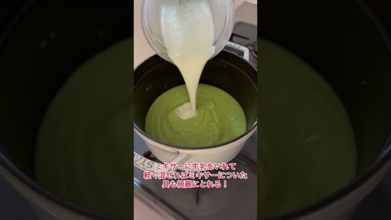 ブロッコリーとじゃがいものポタージュ #料理 #簡単レシピ #shorts