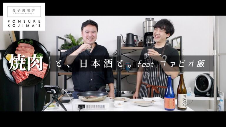 [コラボ回] 焼肉を焼きながら、ファビオさんと日本酒を呑む【日本酒を"選べるようになる"解説あり！】
