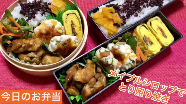 [今日のお弁当] 188  メイプルシロップとり照り焼き  簡単レシピ わっぱ弁当 OBENTO