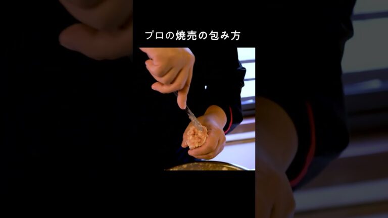 1日に2000個売れた、超絶品焼売の包み方 #shorts