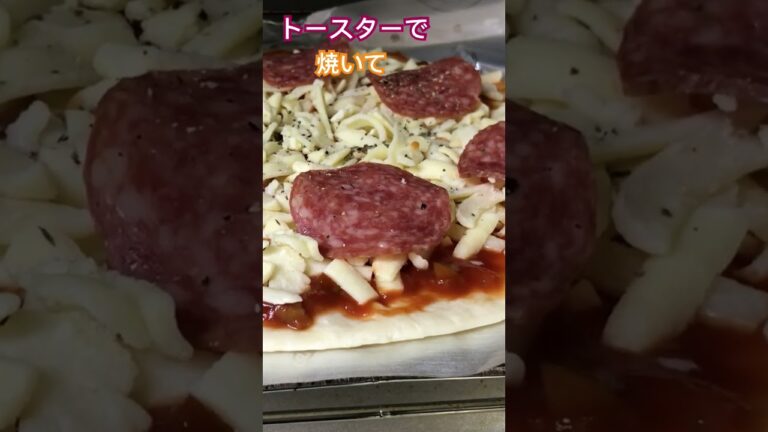 【ピザトーストとピザ】トースターで簡単に作る#shorts#ピザ#簡単レシピ#ピザトースト#簡単料理#簡単ごはん