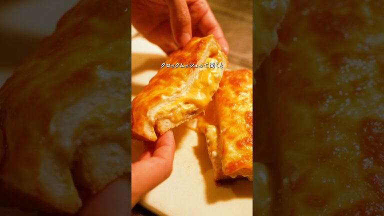チーズとろとろ。クロックムッシュ