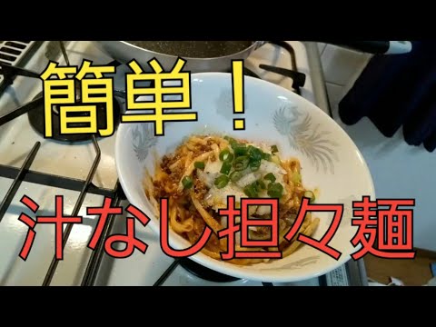 うどんで作る汁なし担々麺！！