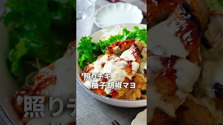 病みつき！照りチキ柚子胡椒マヨ #PR #ヤマキ #ガッツリ飯 #簡単レシピ #てりちき #柚子胡椒