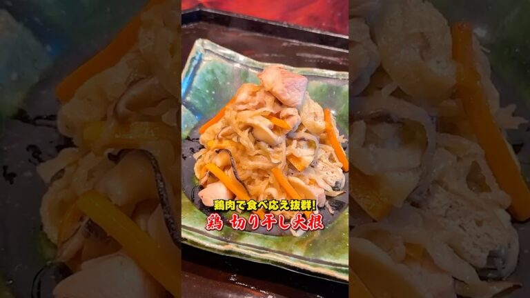 鶏肉で食べ応え抜群【切り干し大根の煮物】