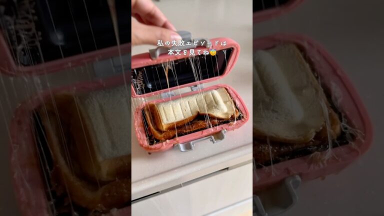 【朝ごはんに革命おきた】#ホットサンドメーカー #ホットサンド #朝ごはん #便利グッズ