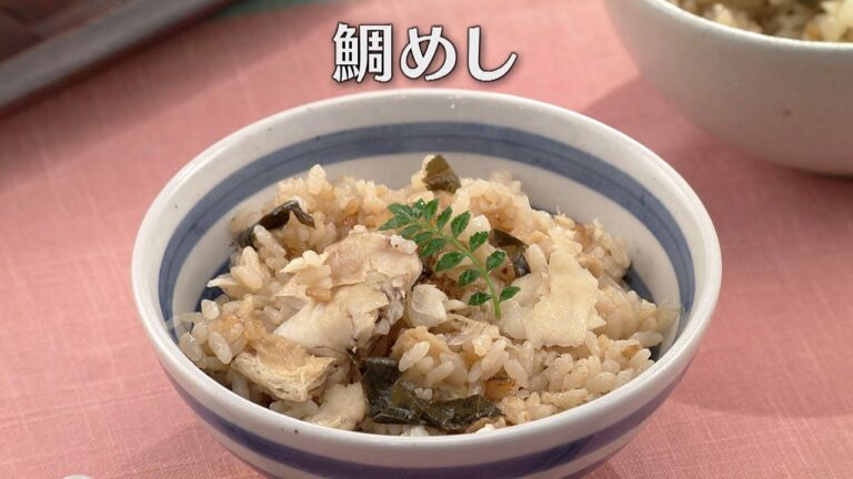 鯛めし（2025年3月20日放送）【３分クッキング公式】