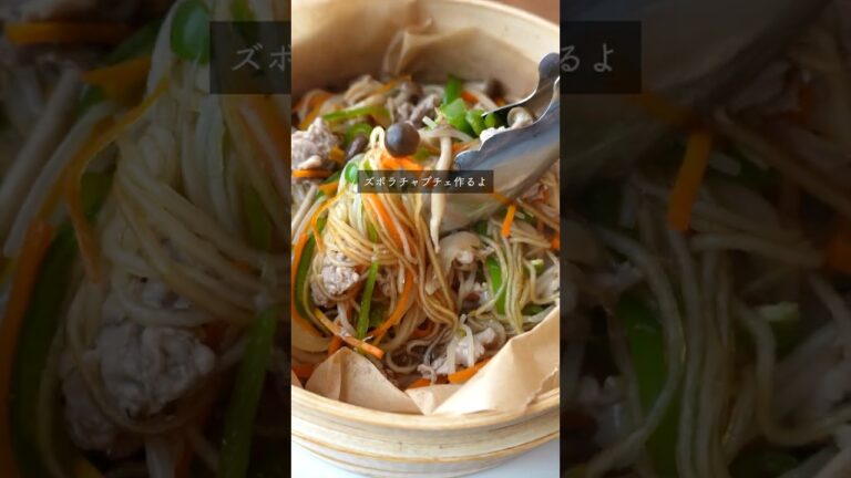 【ダイエット飯】一気に蒸す！簡単チャプチェ【時短】#せいろ