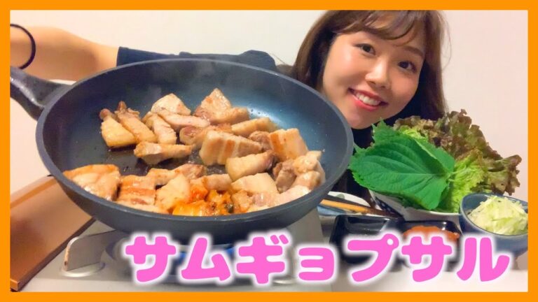 【ASMR】深夜にサムギョプサルを食べる【雑談あり】【Eating Sound】【咀嚼音】【Japanese Mukbang】