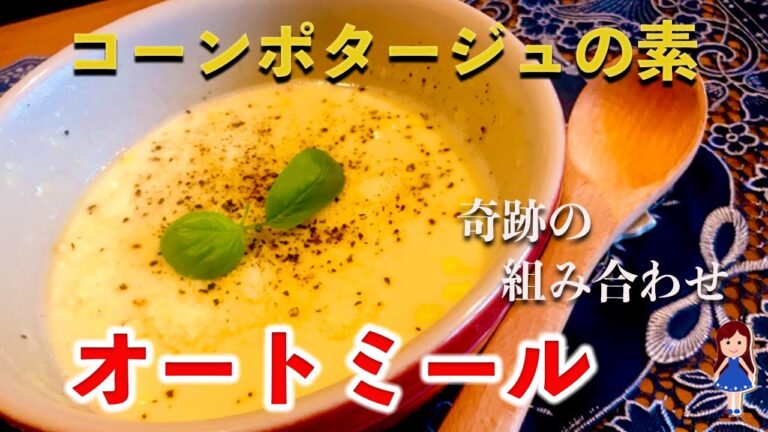 【低糖質】オートミール朝ごはん！スープジャーでお弁当にしても♪｜ 糖質制限 ｜ 作り方 ｜ お粥 ｜ 料理ルーティン ｜ リゾット ｜ ダイエット