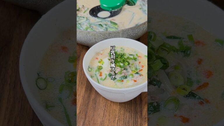 【主役級の1杯】ピリ辛で体が温まる「豆乳坦々風スープ」