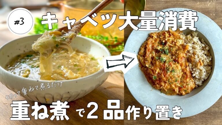 重ね煮　キャベたまスープ　カレーアレンジ