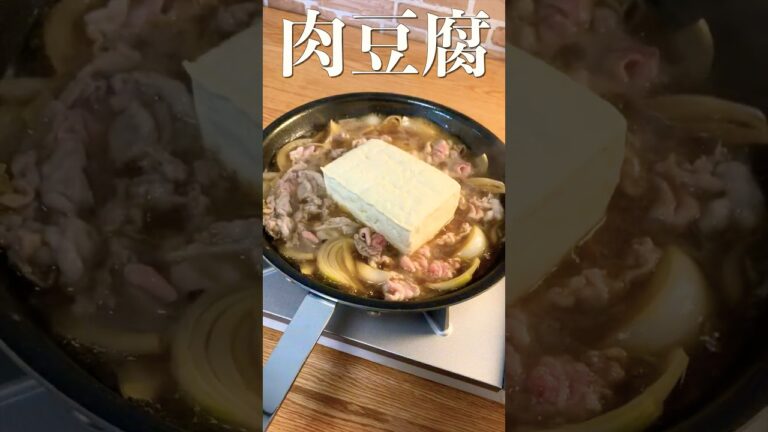 【肉豆腐】プロが教える一度は試してほしい超簡単レシピ #shorts