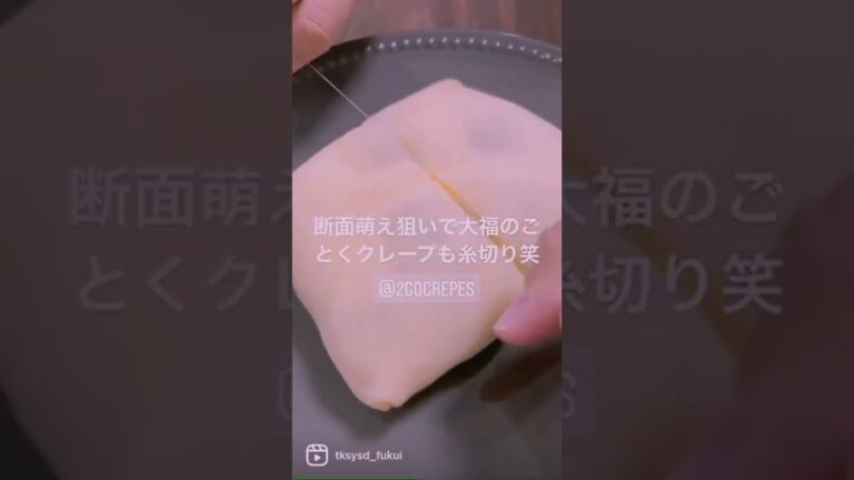 【福井グルメ】2 go Crepesさん（敦賀市）でフルーツ生クレープ(¥400)買ってきました【食レポ動画】#shorts