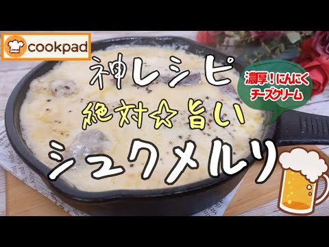 【神レシピ🌟みっけ】絶品『シュクメルリの作り方』お家で簡単！本格ジョージア料理🍳クリーミーなだけじゃない！にんにくガッツリ大人なチーズソースがヤバ旨すぎてクセになる🌟キャンプ料理 スタミナ料理 レシピ