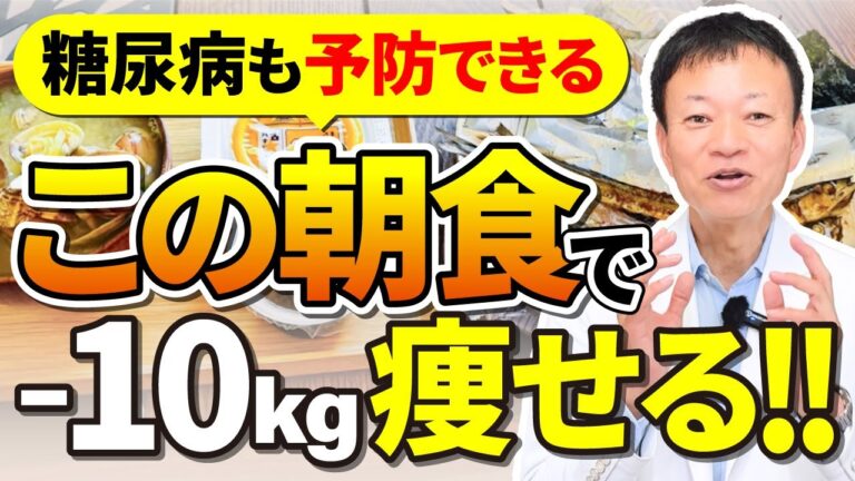 【完全無欠のダイエット朝食】これ食べないと一生痩せられません！脂肪燃焼できるメニューを大公開（ダイエット・血糖値・糖尿病）