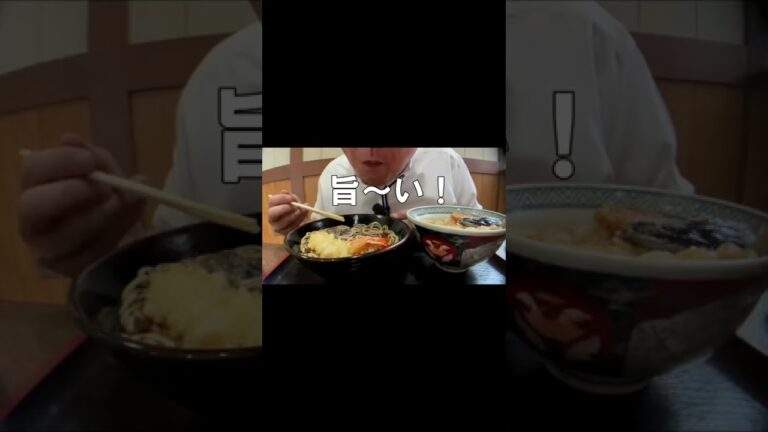 [ #Shorts ]蕎麦屋の天丼ダブル蕎麦[咀嚼音 飯テロ 外食 動画]鱚天丼かけ蕎麦セットと月見海老天磯おろし蕎麦を食べるオヤジJapan