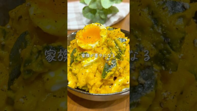 10分で出来る✨しっとり濃厚でやみつき🤤かぼちゃサラダ