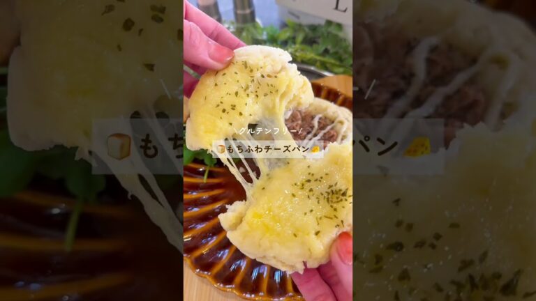 半年で-20kg痩せた🕊️グルテンフリーのもちふわチーズパン🍞🧀