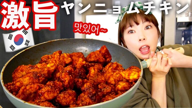 韓国料理にチャレンジする！極旨ヤンニョムチキンで結婚式👰‍♀🤵‍♂