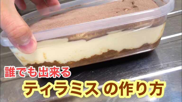 混ぜて冷やすだけ！！タッパーティラミス の作り方