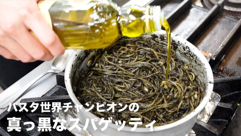 【パスタ世界一が教える】衝撃的な見た目と美味しさ「真っ黒なスパゲッティ」