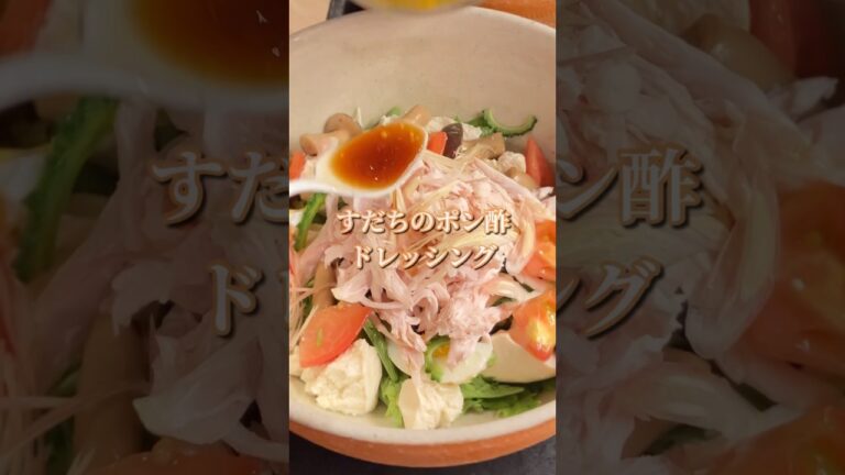 水菜と豆腐、鶏ムネ肉のサッパリすだちポン酢のサラダ 【365日サラダ300皿目】