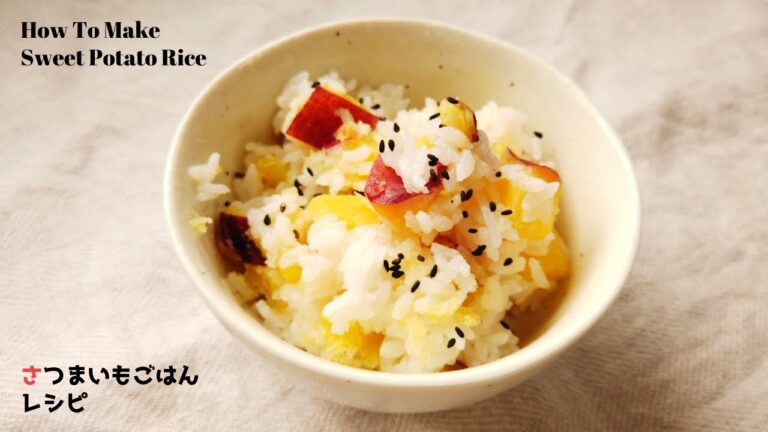 人気！さつまいもご飯の作り方／簡単さつま芋レシピ／ばあちゃんの料理教室