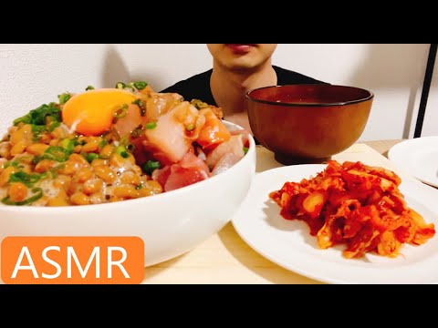 【ASMR/咀嚼音】海鮮納豆丼をかきこむんじゃ！※飯テロ注意※MUKBANG※大食い※해물 낫토 ※seafood