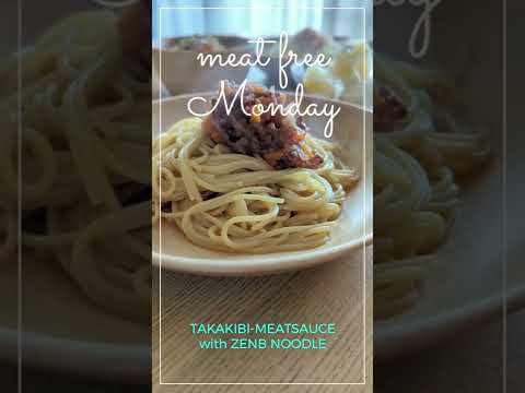 月曜日に菜食はいかが？たかきびミートソースwithゼンブヌードル　#shorts