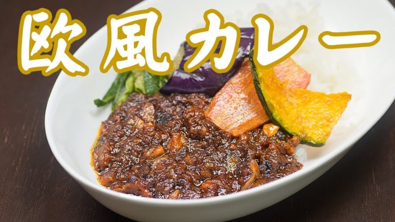 欧風カレー レシピ