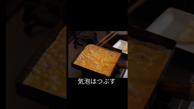 【料理のコツ】だし巻き卵の作り方 #shorts