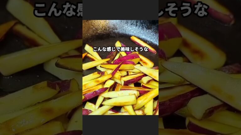 ホクホクさつまいもベーコン炒め #さつまいも #簡単レシピ #おうちごはん