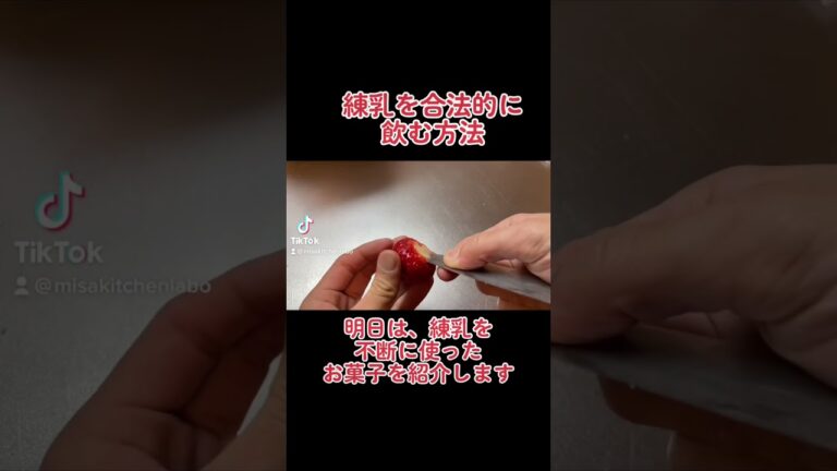 【練乳を飲む方法】いちごは練乳を飲む為の物