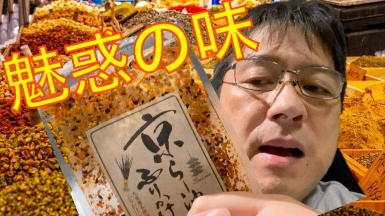 【#孤高のユキハルグルメ】【#ふりかけシリーズ】【#ピリ辛】【#京らー油ふりかけ】【#九条ネギ】