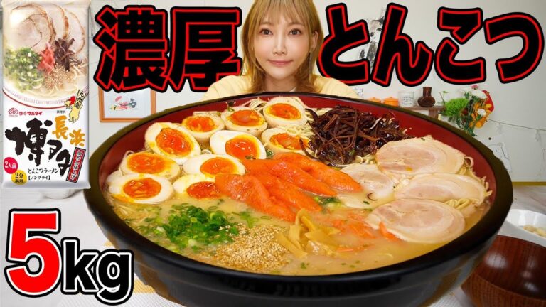 【大食い】こってり濃厚 [博多とんこつラーメン]が美味しすぎて中毒注意！歯ごたえのある棒ラーメンがやみつき[マルタイ]5kg[10人前]【木下ゆうか】